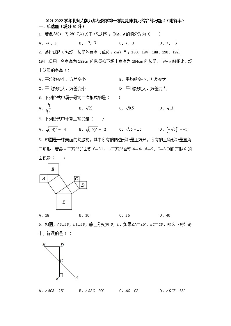 期末复习综合练习题(2)2021-2022学年北师大版八年级数学上册(word版 含答案)01