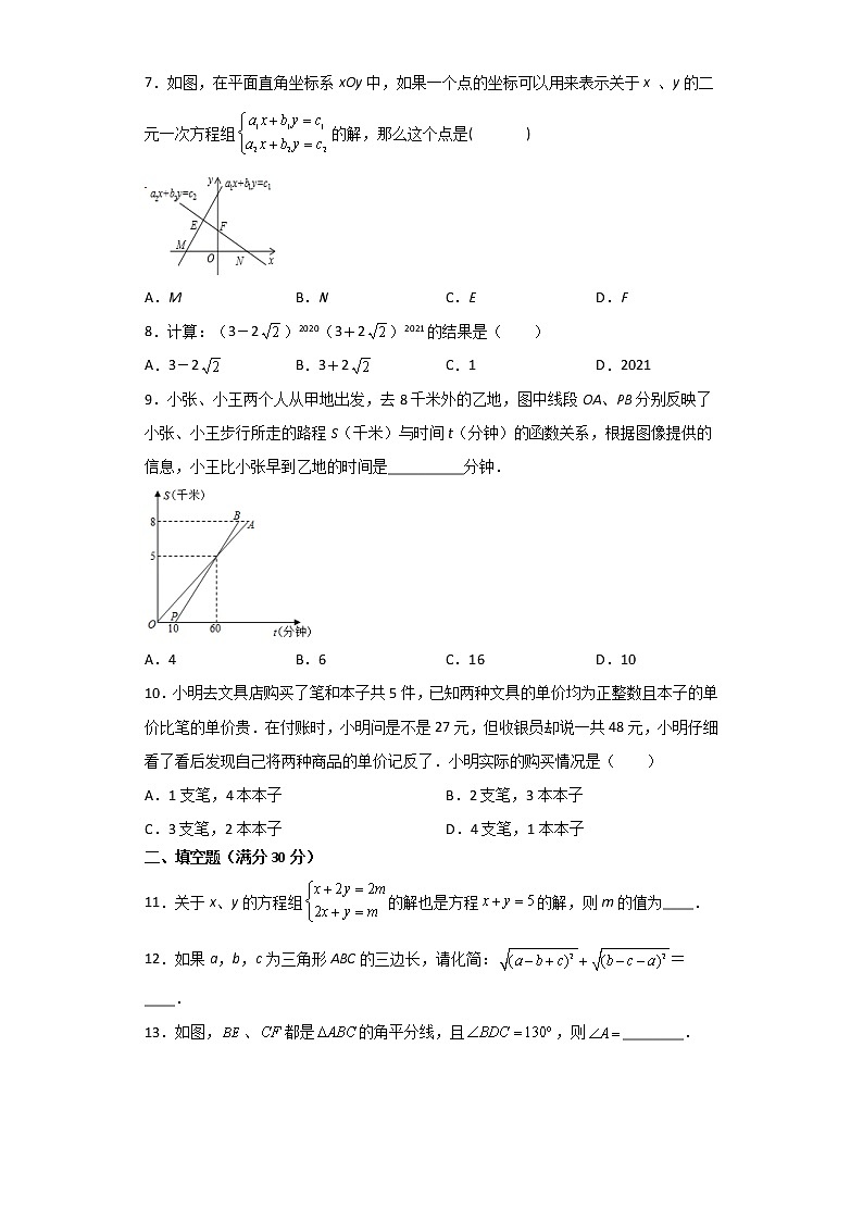 期末复习综合练习题(2)2021-2022学年北师大版八年级数学上册(word版 含答案)02