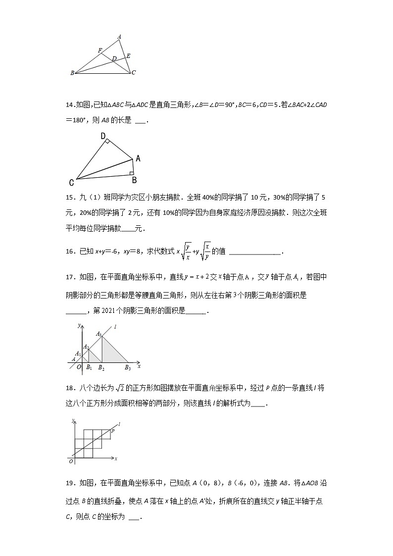 期末复习综合练习题(2)2021-2022学年北师大版八年级数学上册(word版 含答案)03