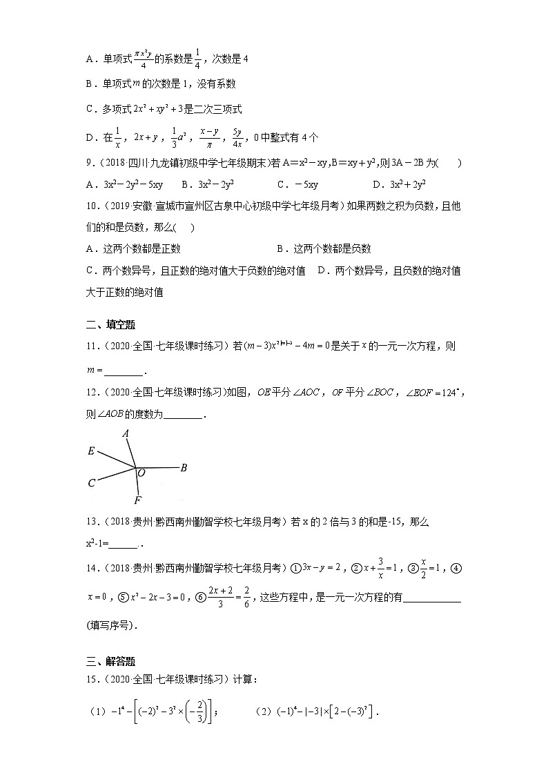 期末考点锦集综合测评1-2021-2022学年七年级数学上册课时同步巩固强化训练(人教版)(word版 含答案)第2页