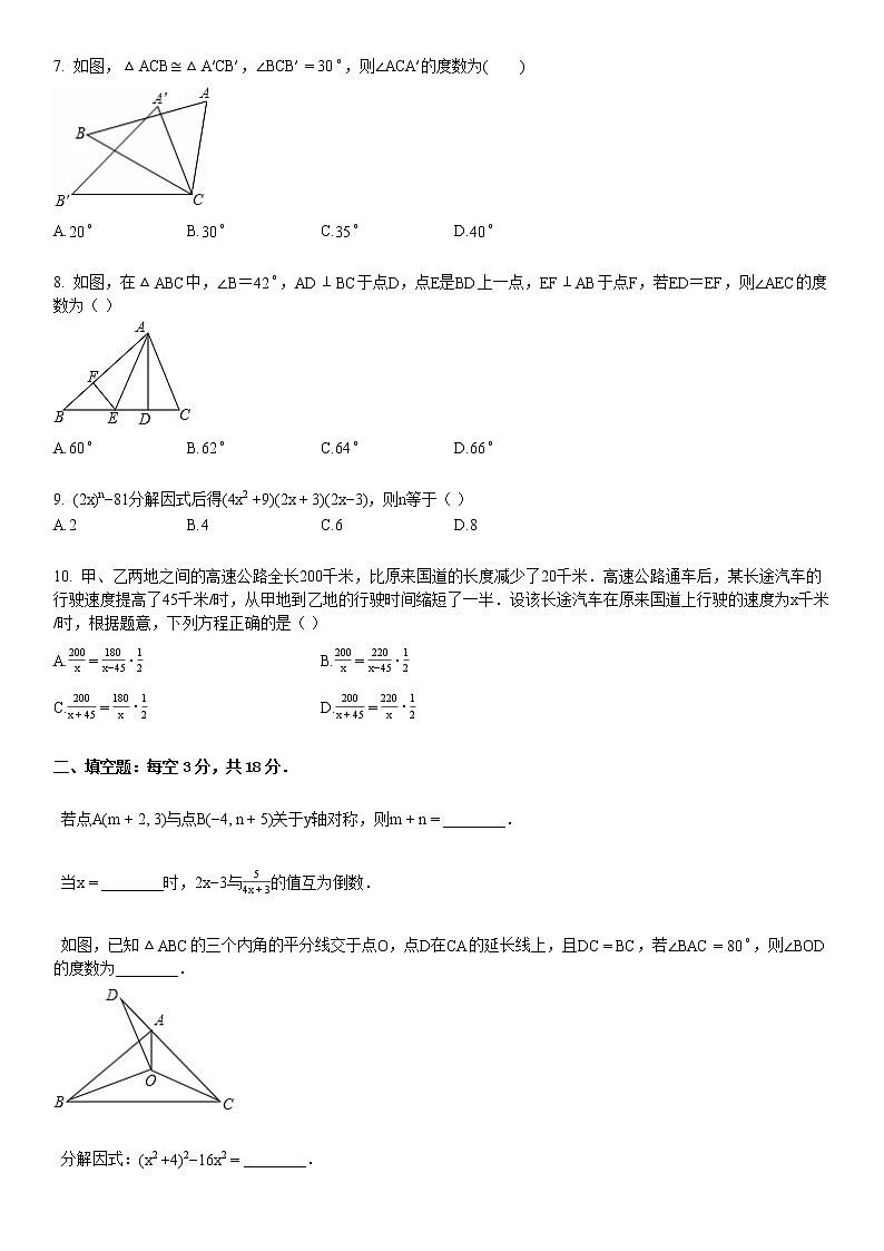 八年级(上)期末数学试卷02