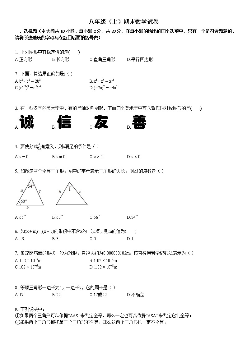 八年级(上)期末数学试卷401