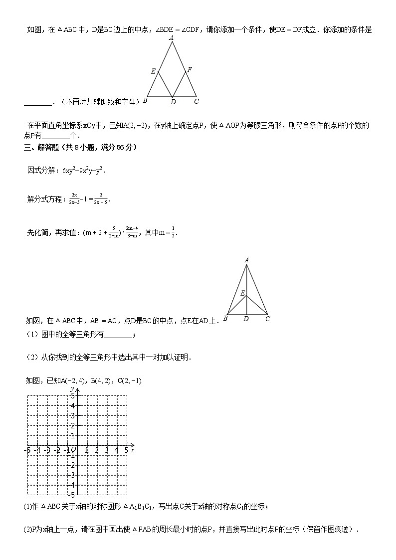 八年级(上)期末数学试卷403