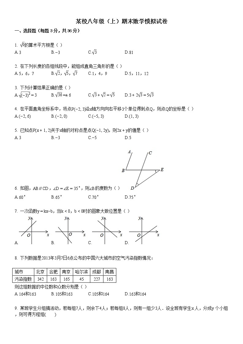某校八年级(上)期末数学模拟试卷101