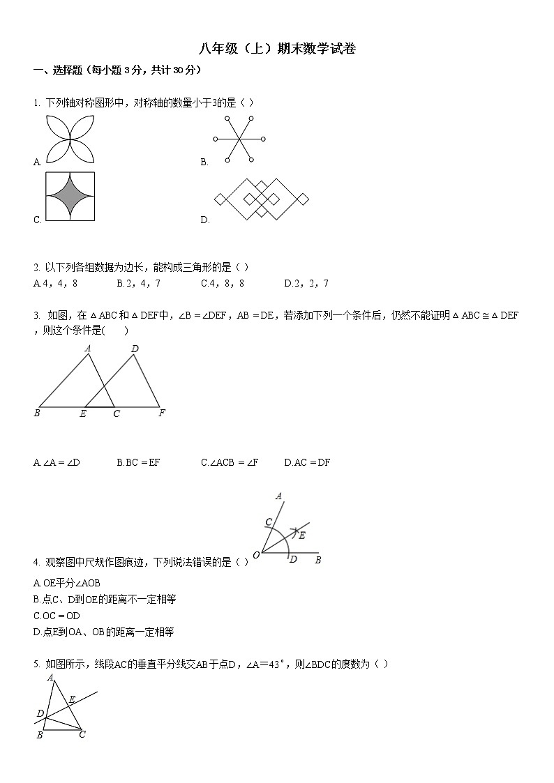 八年级(上)期末数学试卷6第1页