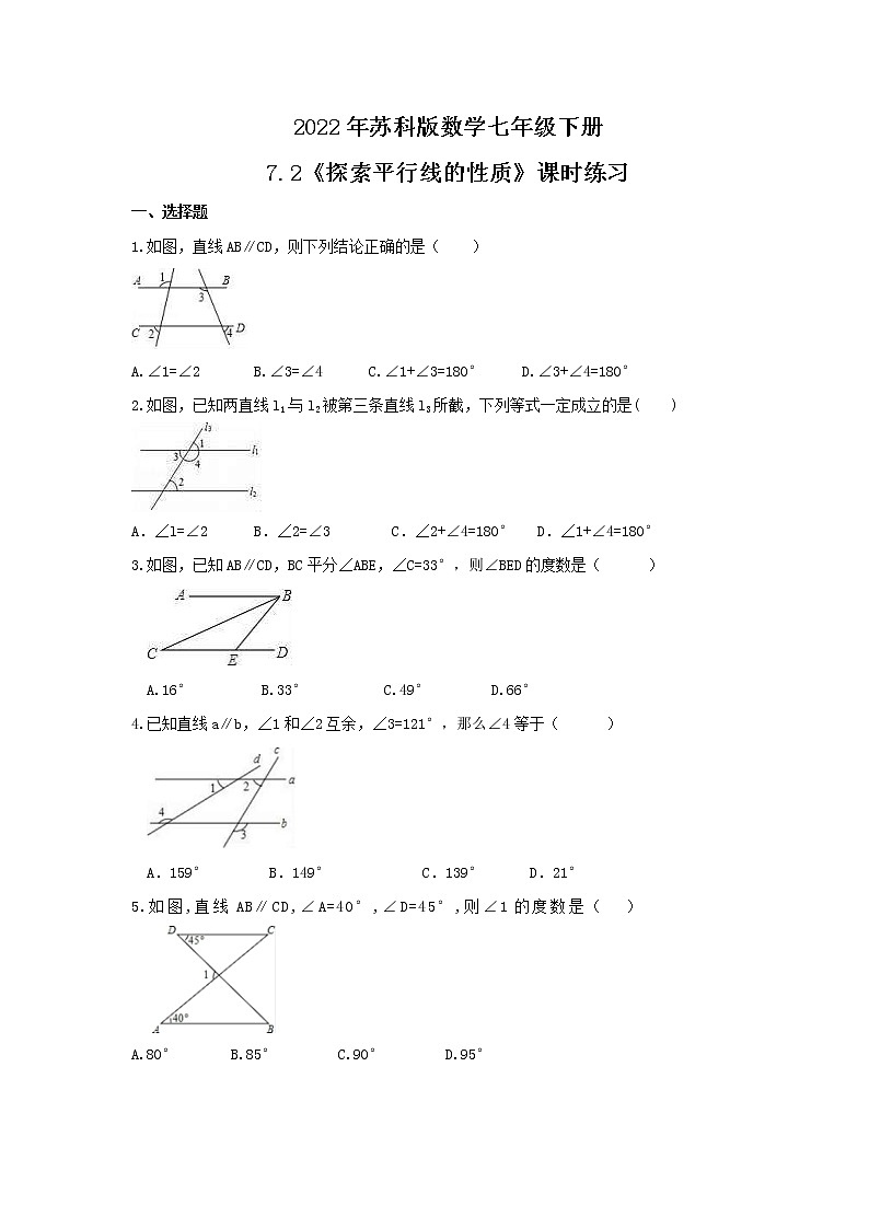2022年苏科版数学七年级下册7.2《探索平行线的性质》课时练习(含答案)01