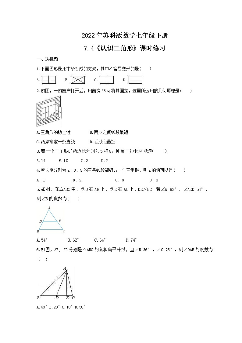 2022年苏科版数学七年级下册7.4《认识三角形》课时练习(含答案)第1页