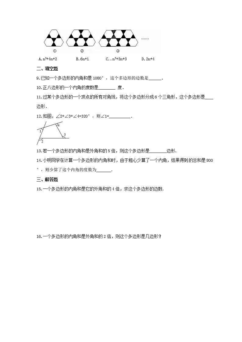 2022年苏科版数学七年级下册7.5《多边形的内角和与外角和》课时练习(含答案)02