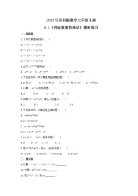 初中数学8.1 同底数幂的乘法优秀达标测试