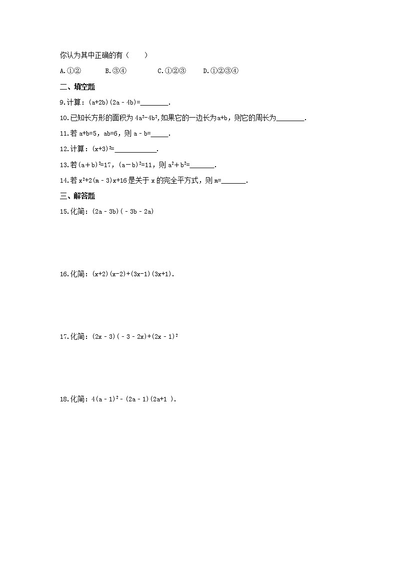 2022年苏科版数学七年级下册9.4《乘法公式》课时练习(含答案)第2页