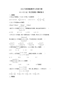 初中数学苏科版七年级下册10.4 三元一次方程组精品随堂练习题