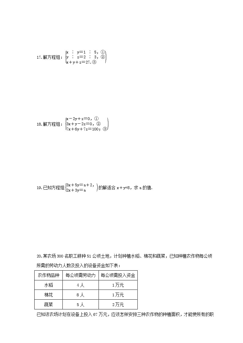2022年苏科版数学七年级下册10.4《三元一次方程组》课时练习(含答案)第3页