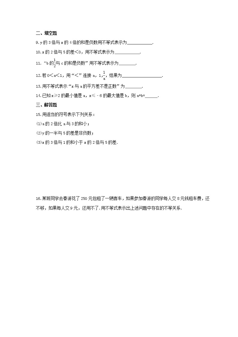 2022年苏科版数学七年级下册11.1《生活中的不等式》课时练习（含答案）02