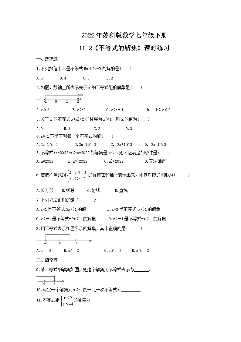 2022年苏科版数学七年级下册11.2《不等式的解集》课时练习(含答案)第1页