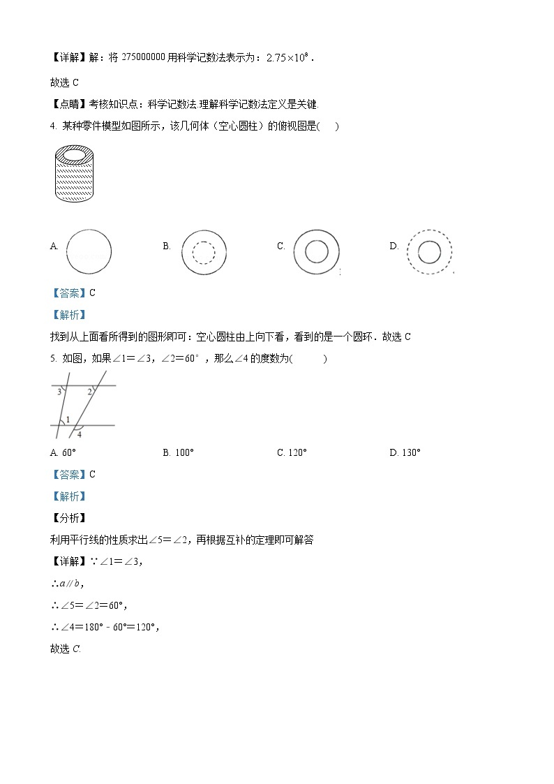 精品解析：2020年山东省泰安市新泰实验中学中考数学一模试题（原卷板+解析版）02