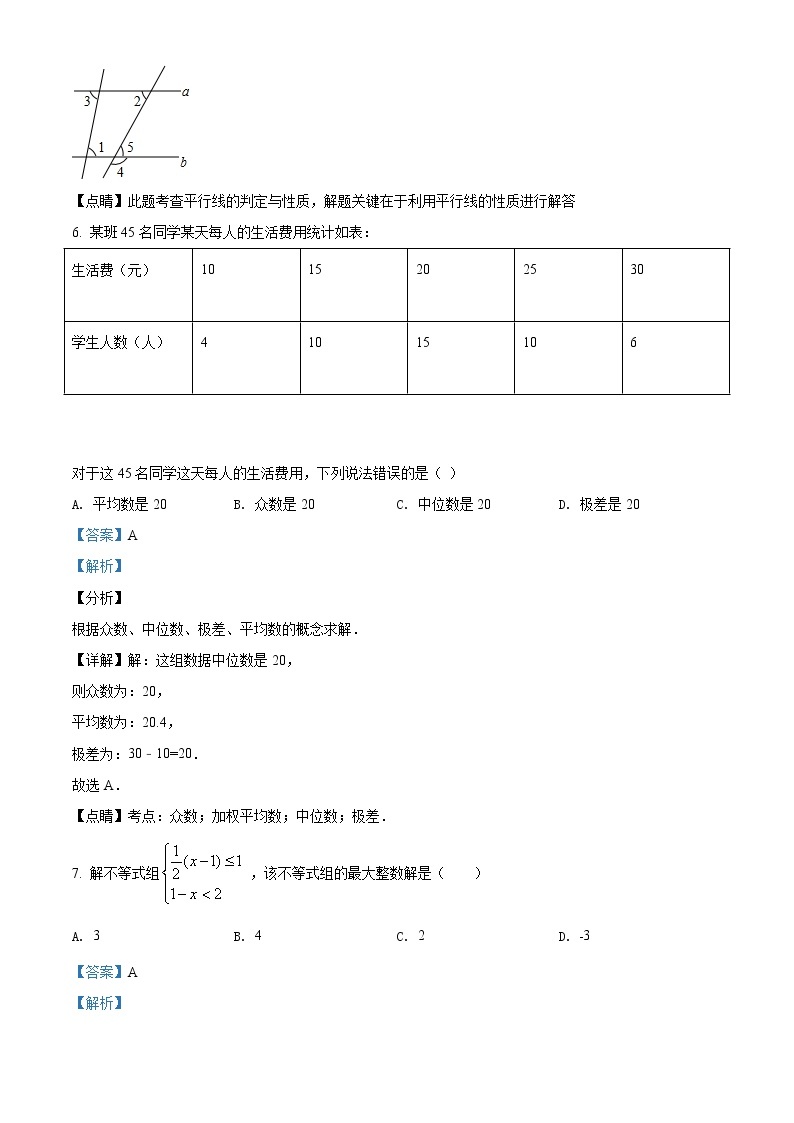 精品解析：2020年山东省泰安市新泰实验中学中考数学一模试题（原卷板+解析版）03