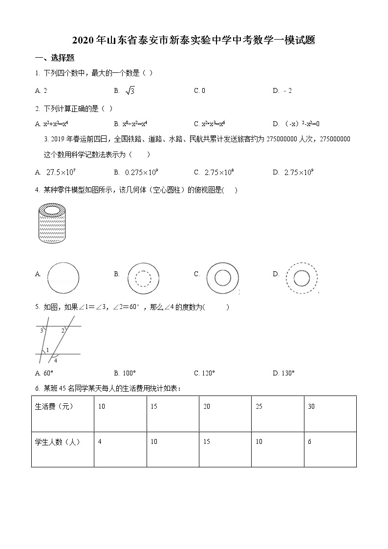 精品解析：2020年山东省泰安市新泰实验中学中考数学一模试题（原卷板+解析版）01