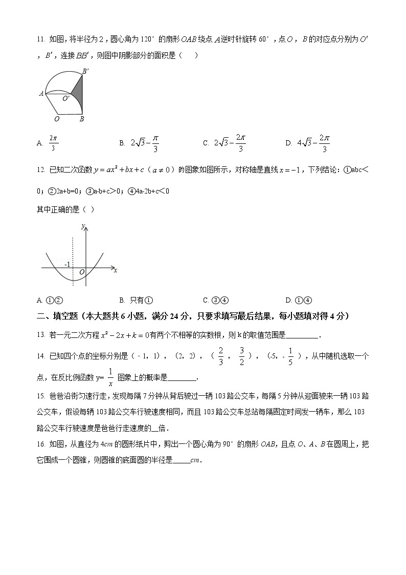 精品解析：2020年山东省泰安市新泰实验中学中考数学一模试题（原卷板+解析版）03