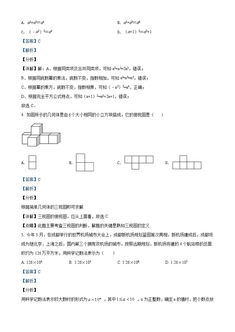 精品解析:2020年四川省绵阳市三台县中考数学一模试题(解析版+原卷版)02