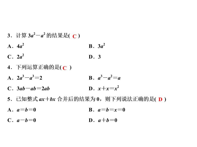 【沪科版】数学七年级上册 2.2 整式加减-合并同类项 (2)课件06