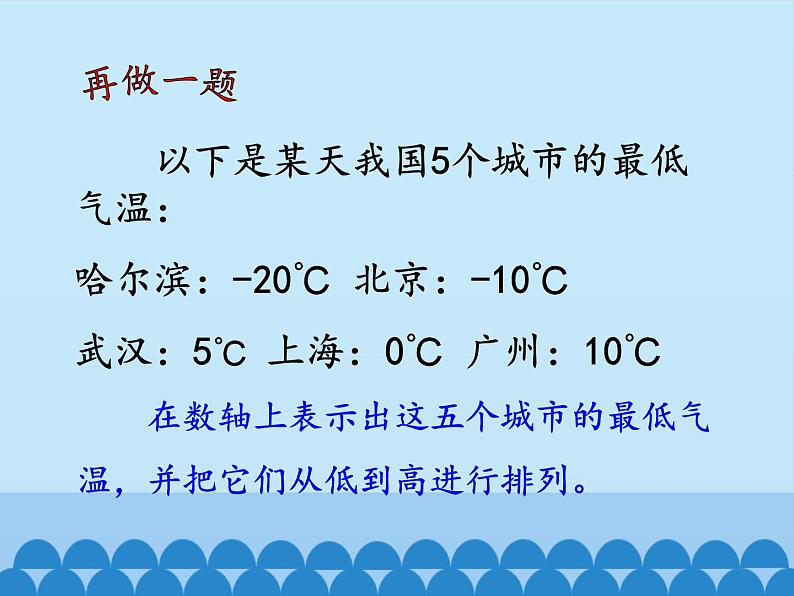 沪科版数学七年级上册 1.3 有理数的大小_ 课件03
