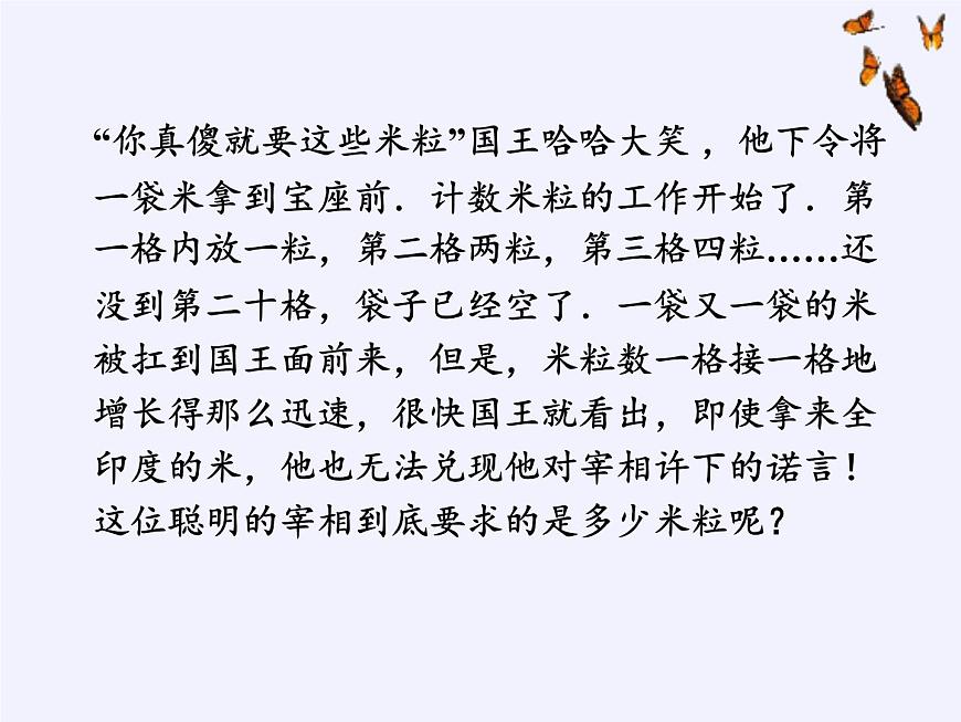 滬科版數學七年級上冊 1.6 有理數的乘方(1) 課件第2頁