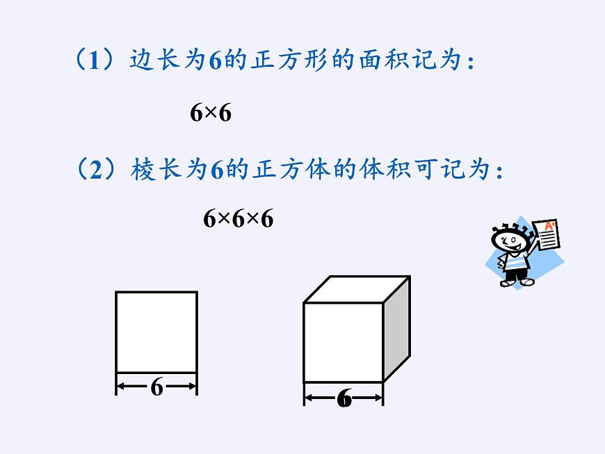 滬科版數學七年級上冊 1.6 有理數的乘方(1) 課件第5頁