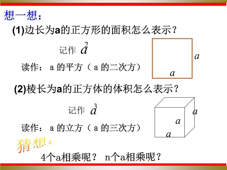 沪科版数学七年级上册 1.6 有理数的乘方(1) 课件第2页