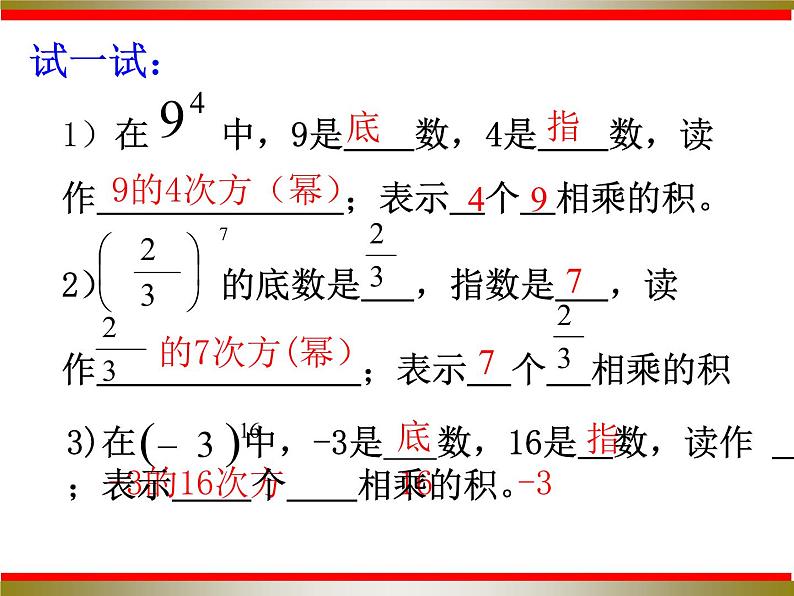 沪科版数学七年级上册 1.6 有理数的乘方(1) 课件第4页