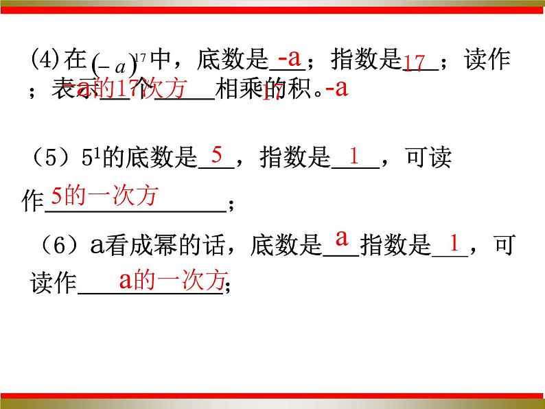 沪科版数学七年级上册 1.6 有理数的乘方(1) 课件第5页