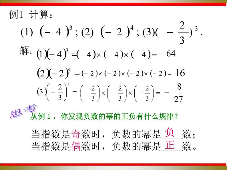 沪科版数学七年级上册 1.6 有理数的乘方(1) 课件第7页