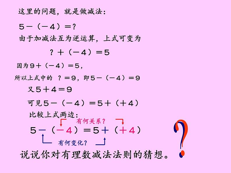 沪科版数学七年级上册 1.4 有理数的加减(5) 课件第3页