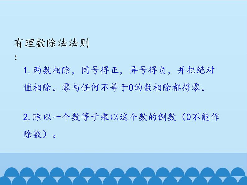沪科版数学七年级上册 1.5 有理数的乘除-乘、除混合运算_ 课件03
