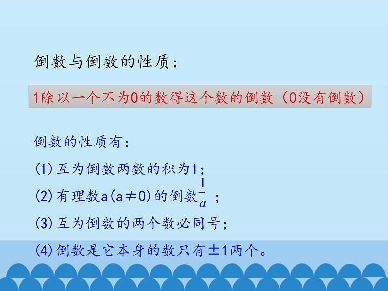 沪科版数学七年级上册 1.5 有理数的乘除-乘、除混合运算_ 课件04