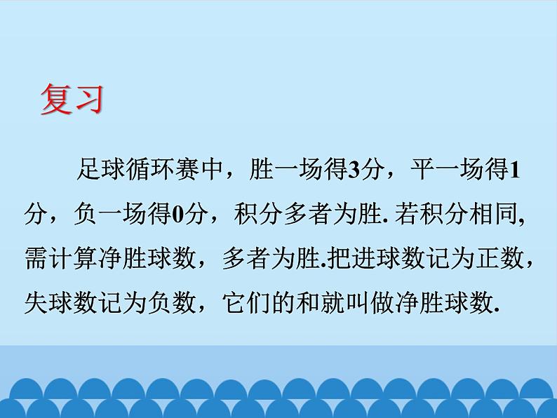 沪科版数学七年级上册 1.4 有理数的加减-有理数的加法_ 课件第2页
