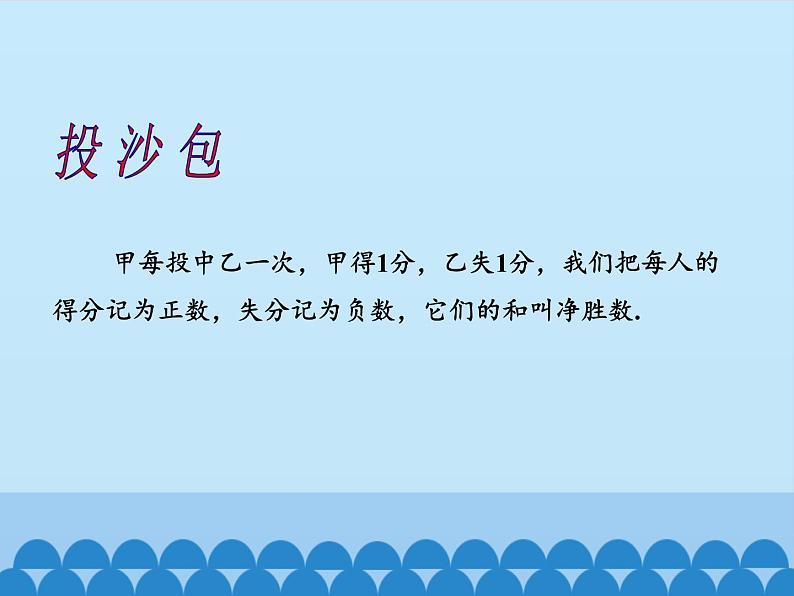沪科版数学七年级上册 1.4 有理数的加减-有理数的加法_ 课件第3页