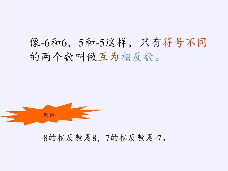 沪科版数学七年级上册 1.2 数轴、相反数和绝对值(5) 课件第5页