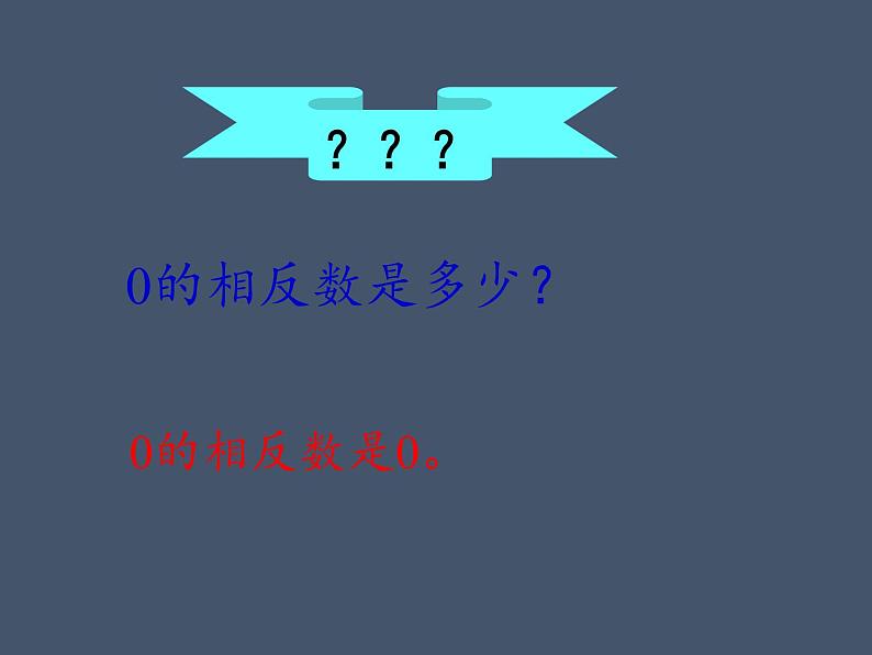 沪科版数学七年级上册 1.2 数轴、相反数和绝对值(5) 课件第7页