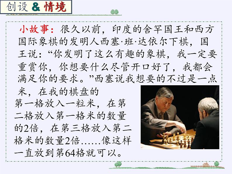 沪科版数学七年级上册 1.6 有理数的乘方(2) 课件第3页