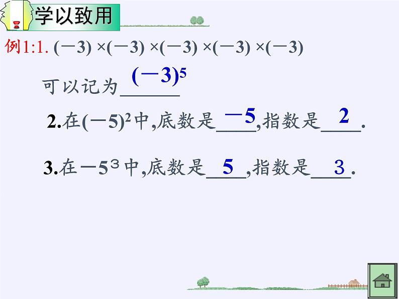 沪科版数学七年级上册 1.6 有理数的乘方(2) 课件第7页