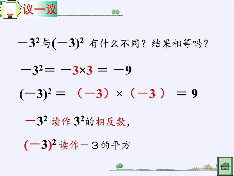 沪科版数学七年级上册 1.6 有理数的乘方(2) 课件第8页