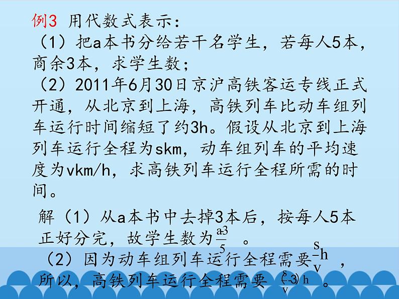 沪科版数学七年级上册 2.1 代数式-代数式_ 课件06
