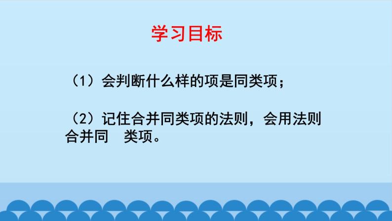 沪科版数学七年级上册 2.2 整式加减-合并同类项 课件02