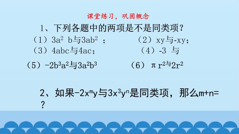 沪科版数学七年级上册 2.2 整式加减-合并同类项 课件05