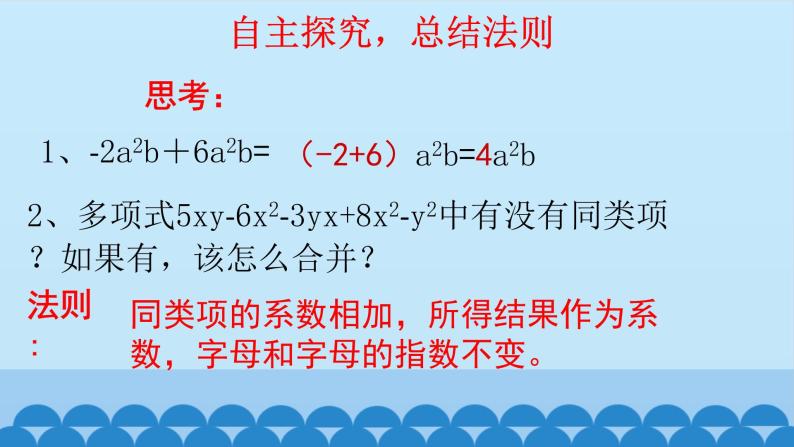 沪科版数学七年级上册 2.2 整式加减-合并同类项 课件06