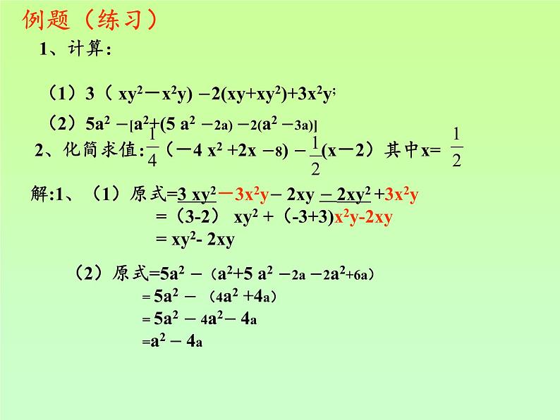 沪科版数学七年级上册 2.2 整式加减(7) 课件06