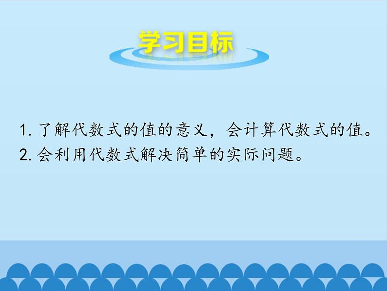 沪科版数学七年级上册 2.1 代数式-代数式的值_ 课件02