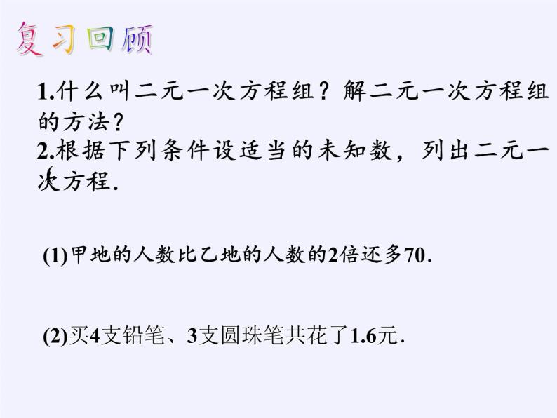 沪科版数学七年级上册 3.4 二元一次方程组的应用 课件02