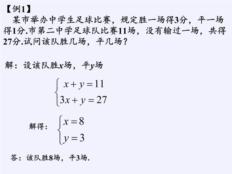 沪科版数学七年级上册 3.4 二元一次方程组的应用 课件06