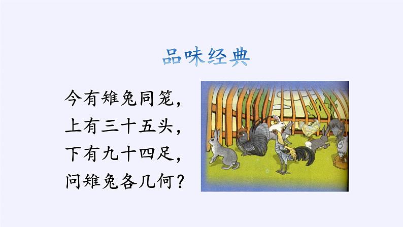 沪科版数学七年级上册 3.4 二元一次方程组的应用(9) 课件02